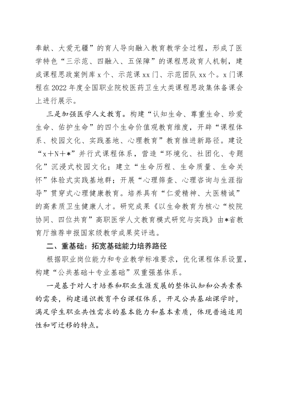 高校教学典型案例申报材料（医疗）_第2页