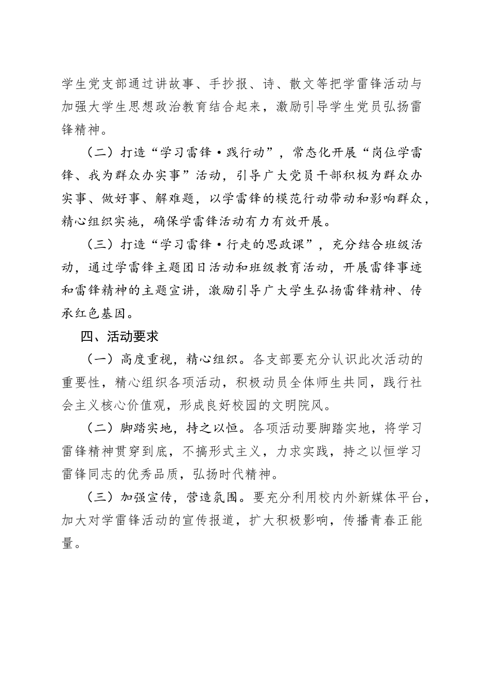 高校开展学雷锋活动的实施方案_第2页