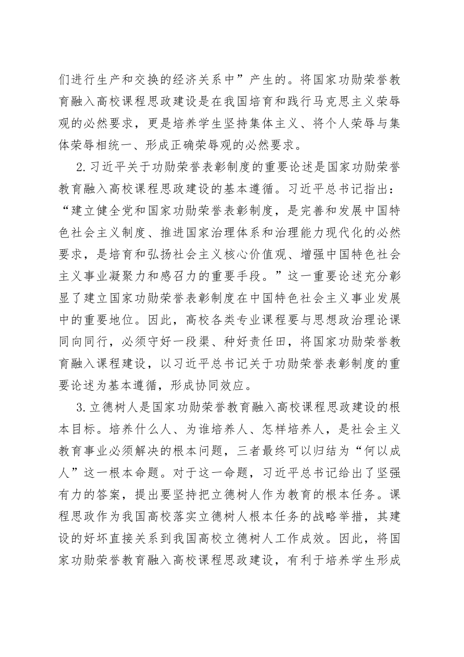 高校课程思政建设交流材料：国家功勋荣誉教育融入课程思政_第2页