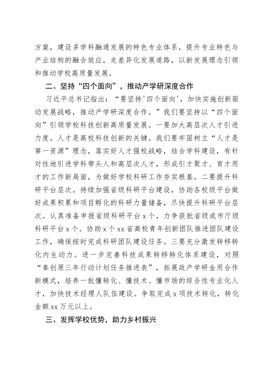 高校理论学习中心组集体学习会讲话大学学院_第2页