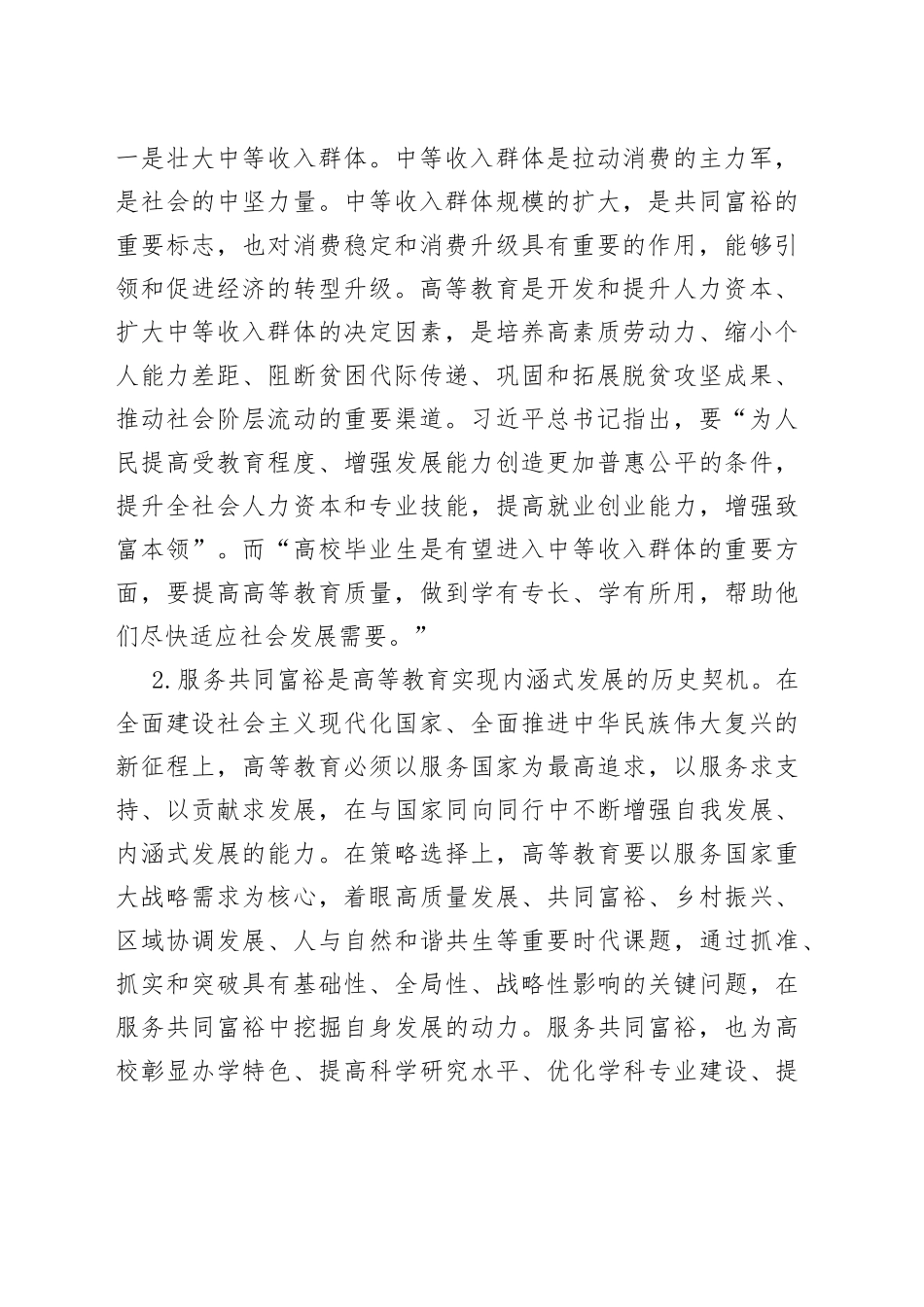 高校领导XX大心得体会_第2页