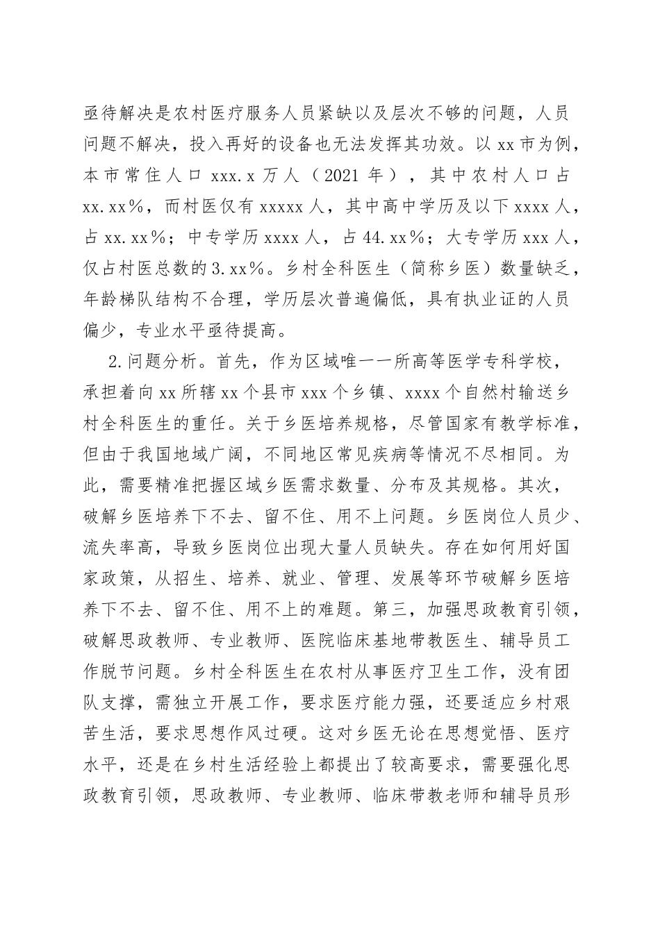 高校人才培养典型案例申报_第2页