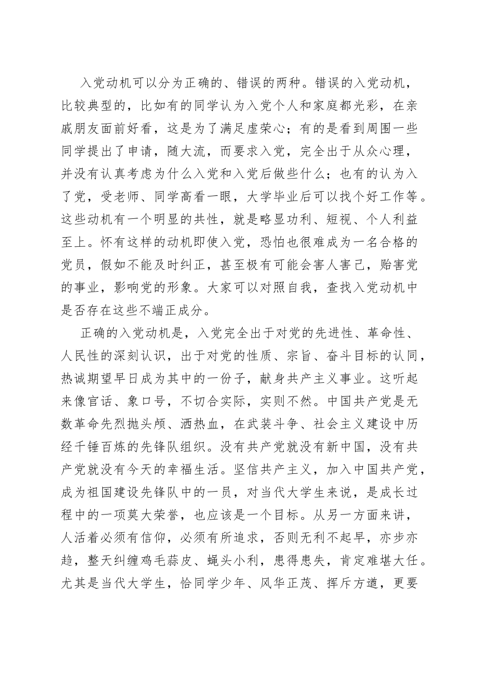 高校入党积极分子党课培训班党课辅导资料_第2页