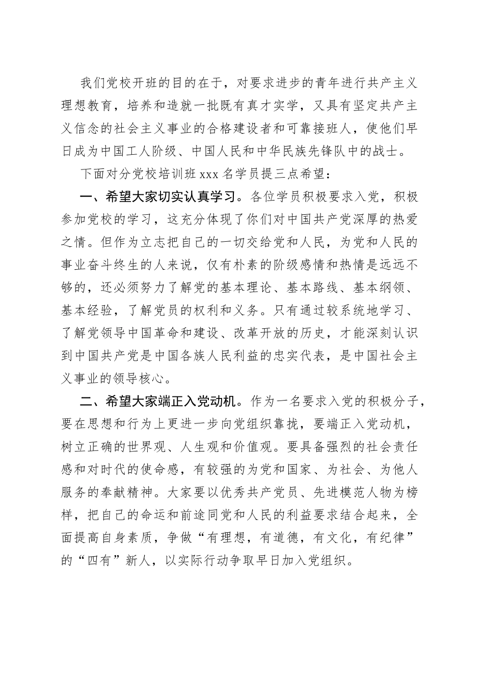 高校入党积极分子培训班开班仪式讲话大学学院_第2页