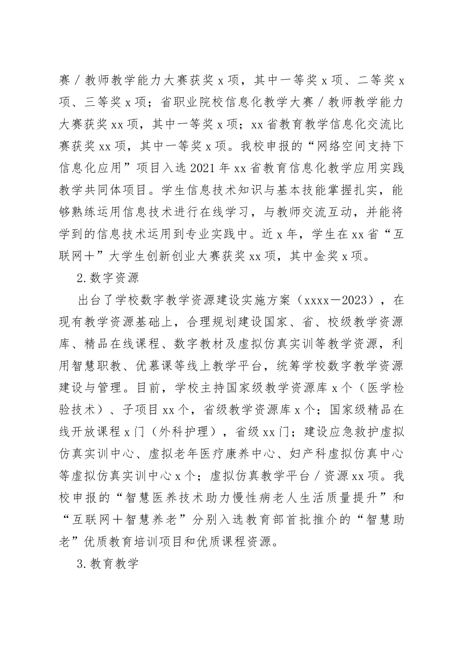 高校数字校园建设情况报告_第2页