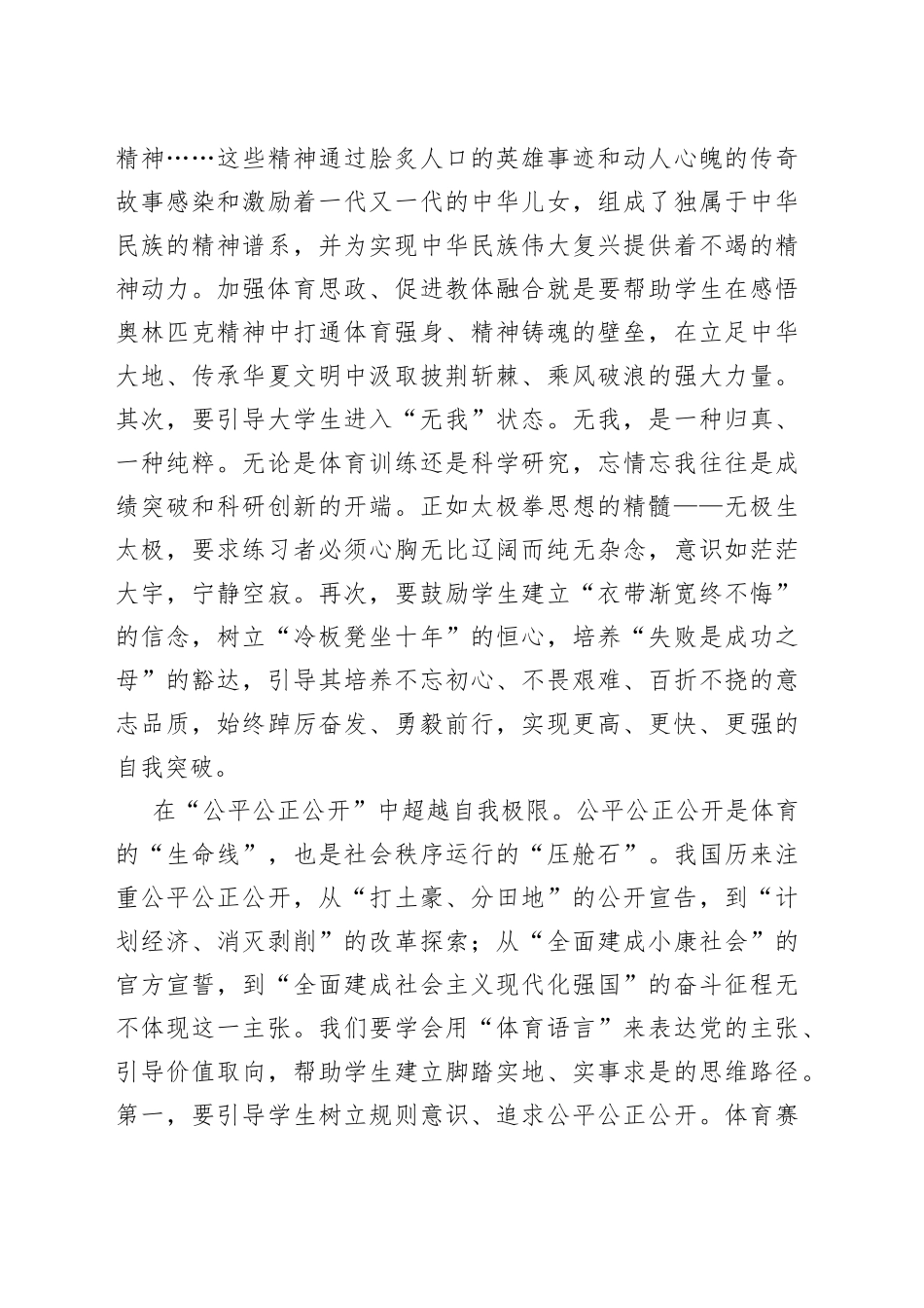 高校思想政治教育与体育融合工作心得_第2页