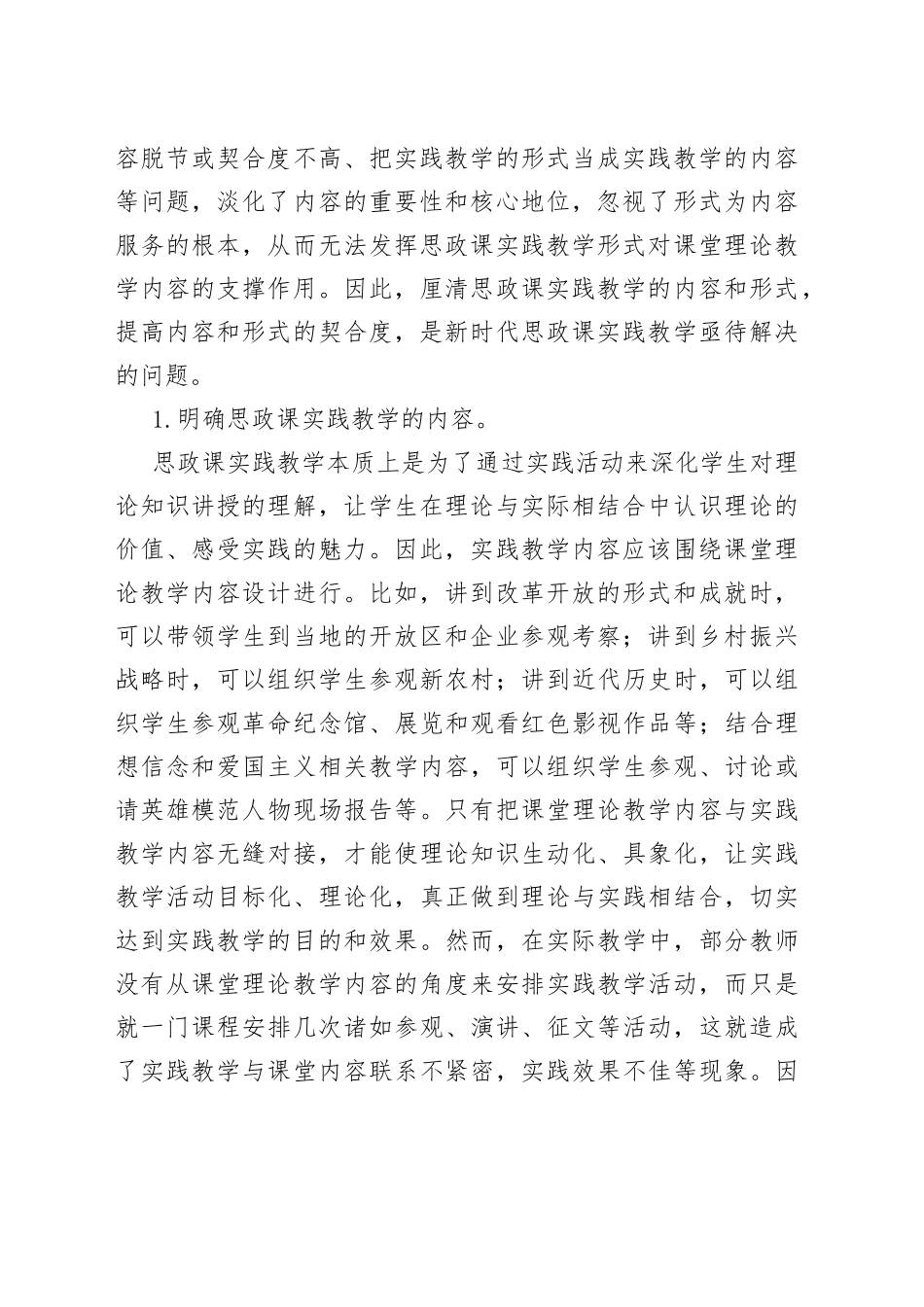 高校思政工作交流材料_第2页