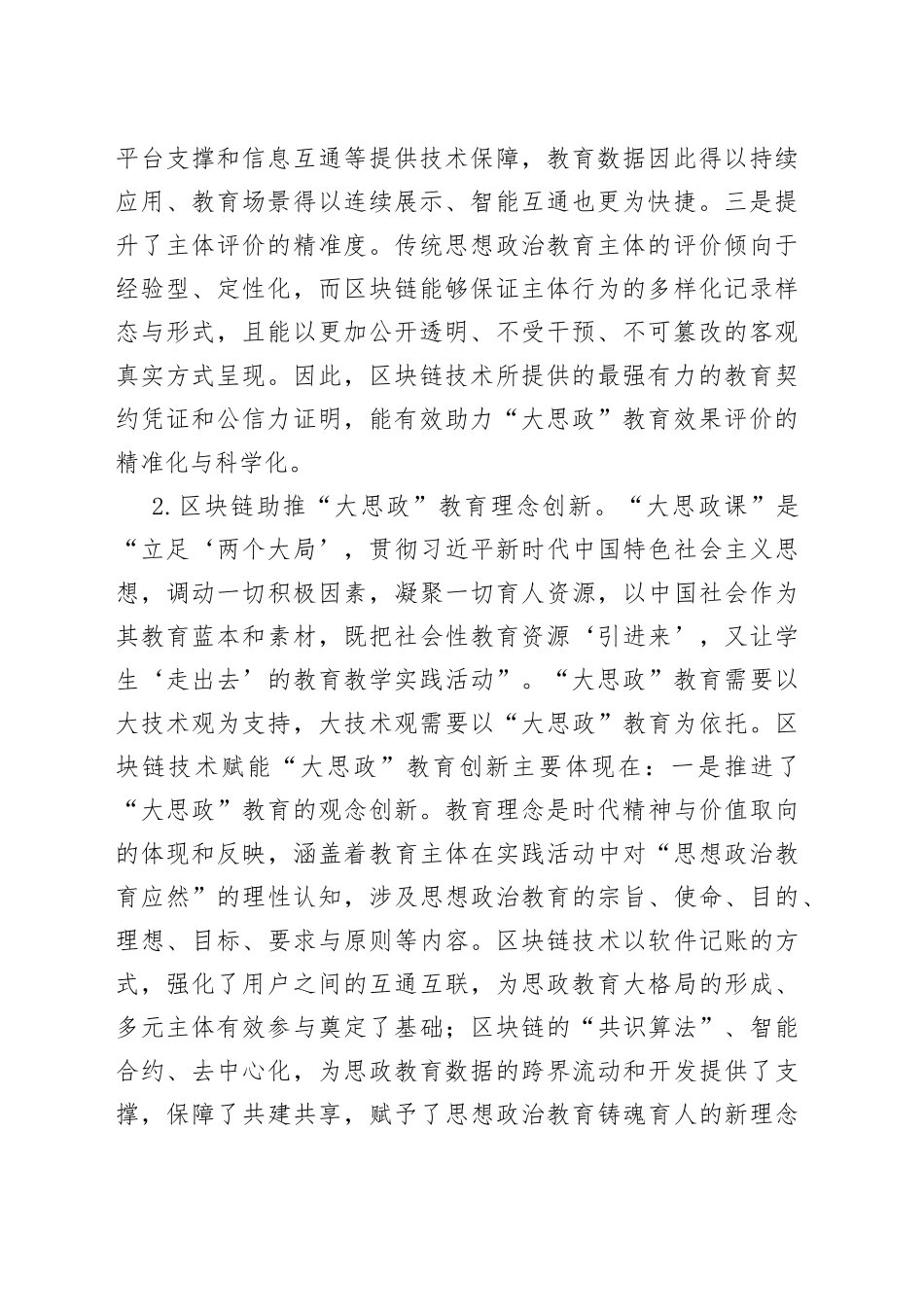 高校思政工作交流材料：区块链赋能“大思政”教育_第2页