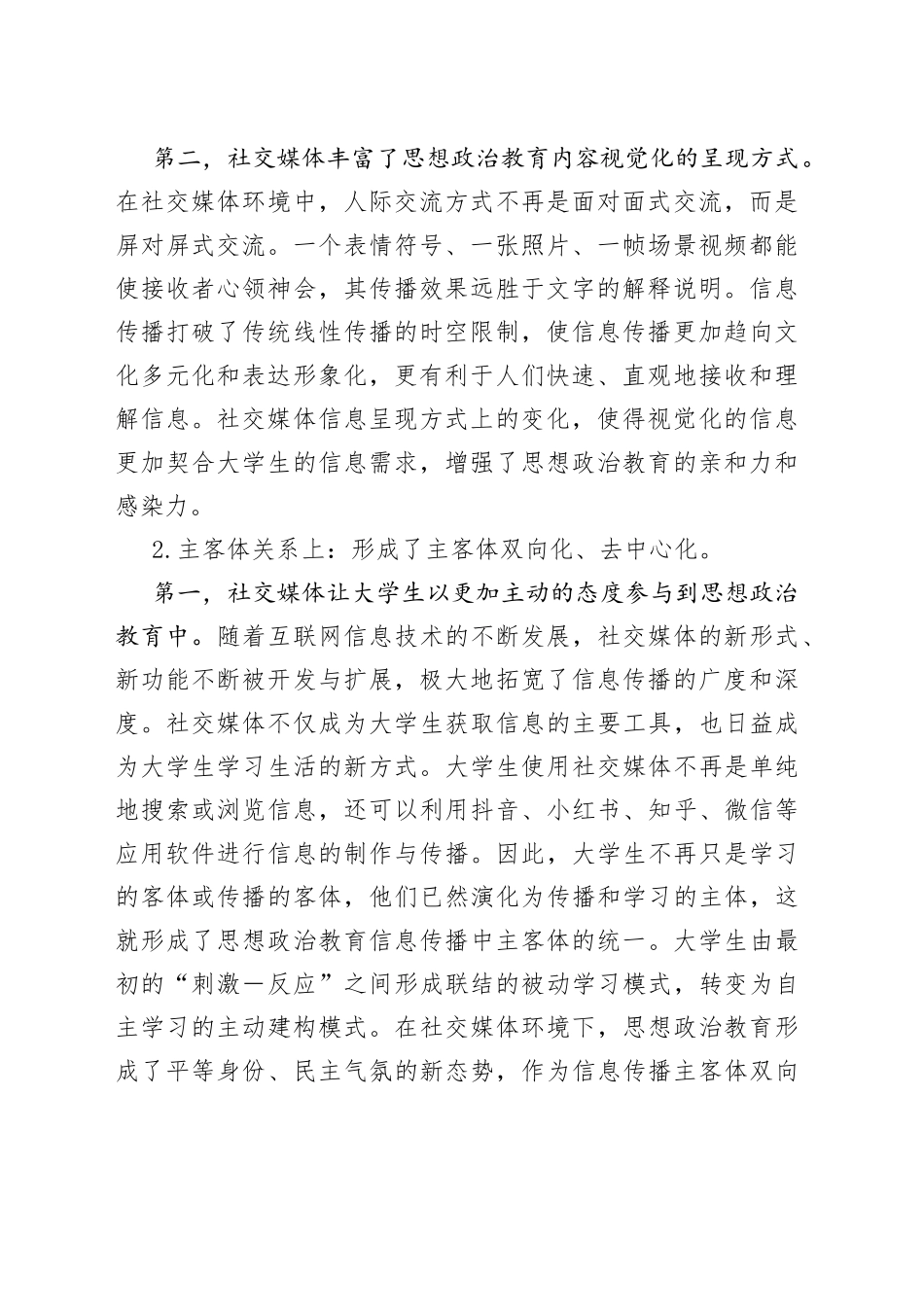 高校思政工作培训材料_第2页