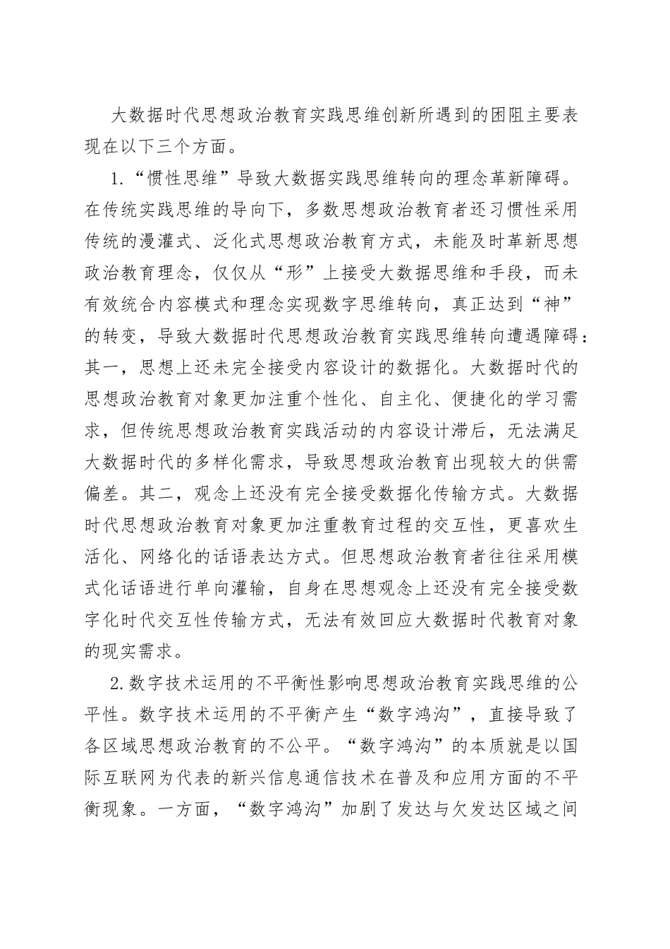 高校思政工作培训材料：大数据时代如何做好思想政治教育_第2页