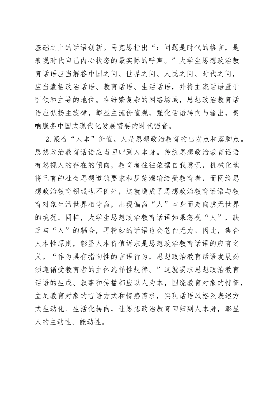 高校思政工作培训材料合集_第2页