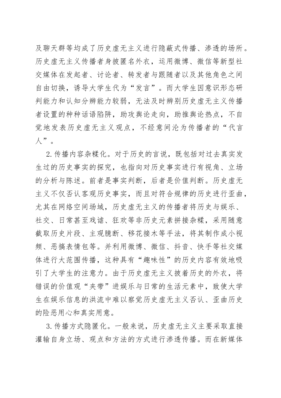 高校思政教师培训材料：警惕历史虚无主义_第2页