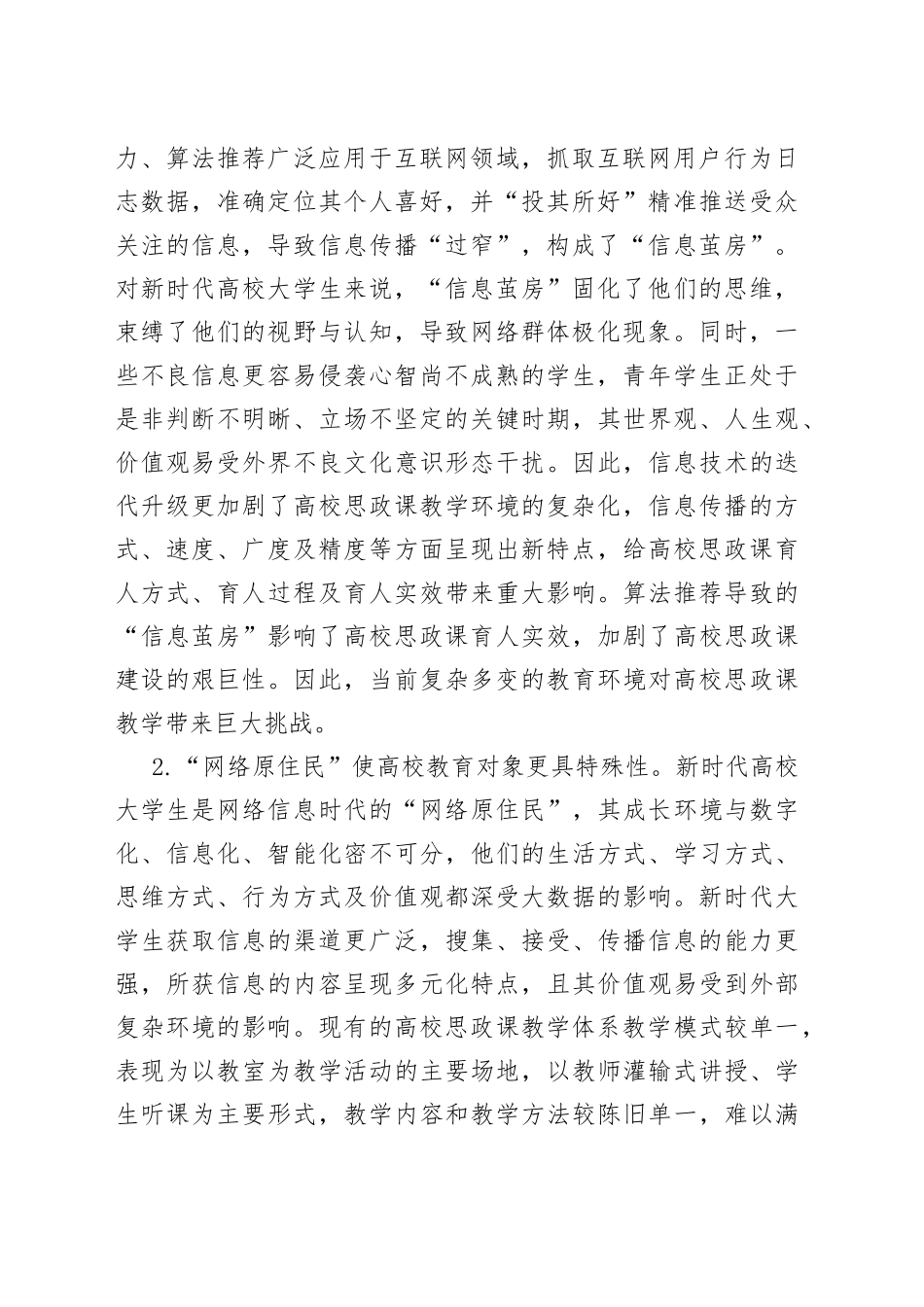 高校思政课建设交流材料_第2页