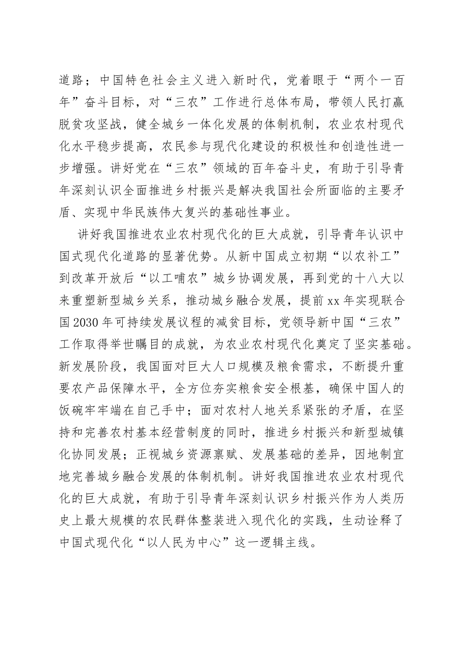 高校思政课讲好乡村振兴战略的四重逻辑_第2页