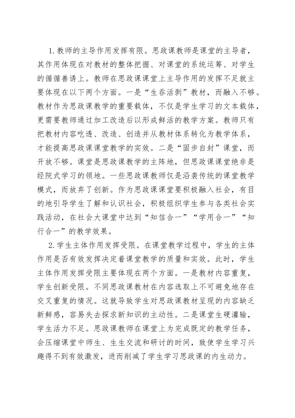 高校思政课培训材料_第2页