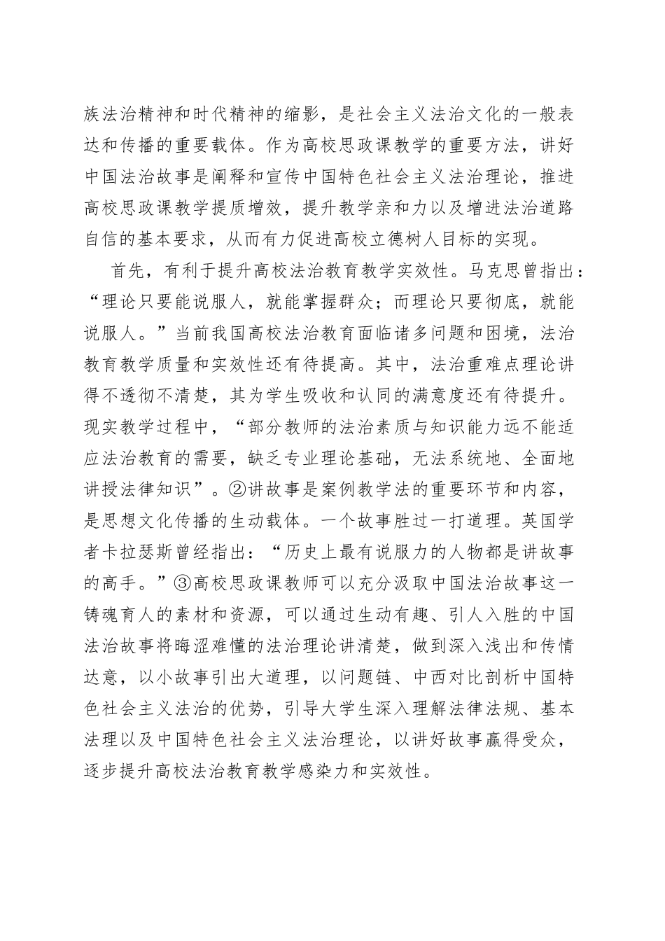 高校思政课主题材料合集（4篇）_第2页