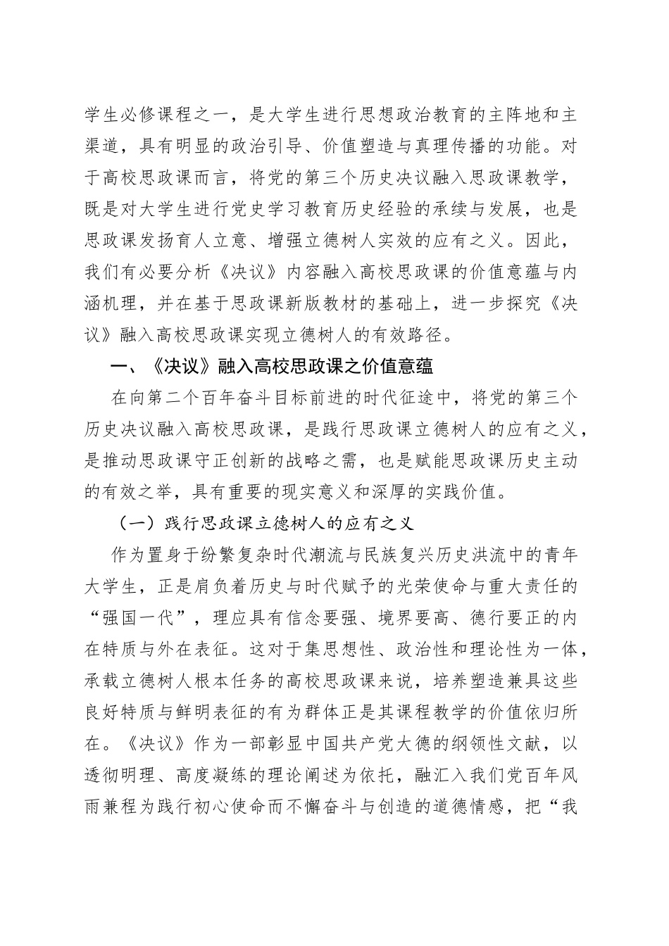 高校思政课主题材料合集（5篇）_第2页