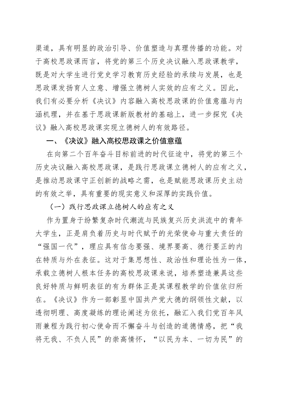 高校思政课主题材料合集_第2页