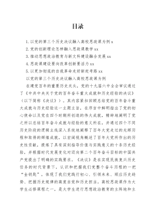 高校思政课主题材料合集