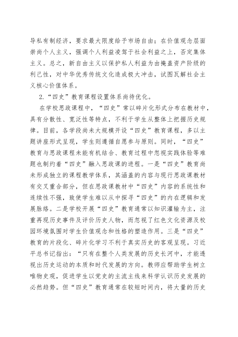 高校四史教育融入思政课专题党课讲稿_第2页