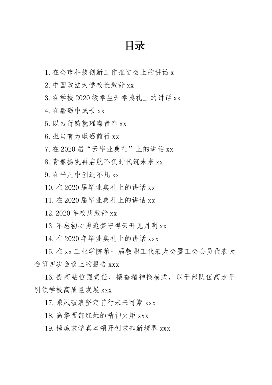 高校校长讲话合集（30篇）_第1页