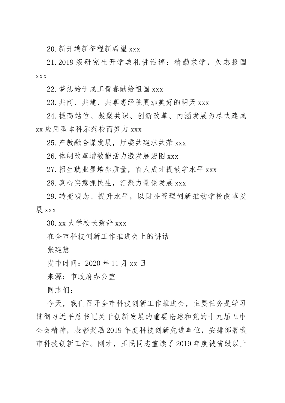 高校校长讲话合集（30篇）_第2页