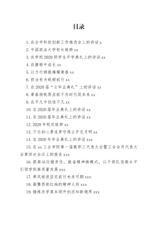 高校校长讲话合集（30篇）