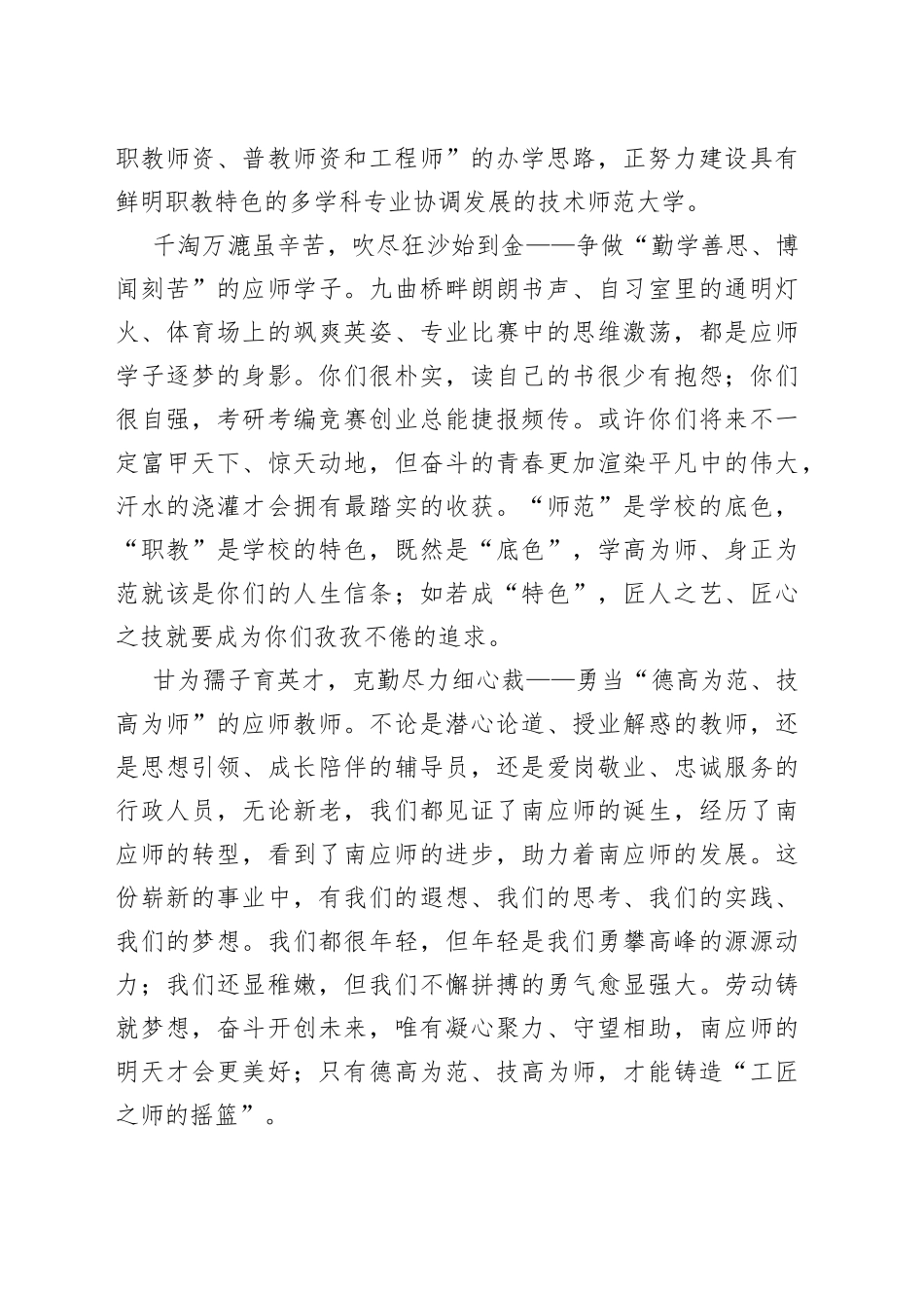 高校校长五一劳动节致辞大学学院讲话_第2页