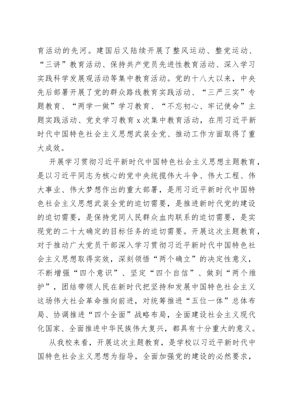 高校学习贯彻新时代特色思想主题教育动员部署会议讲话_第2页