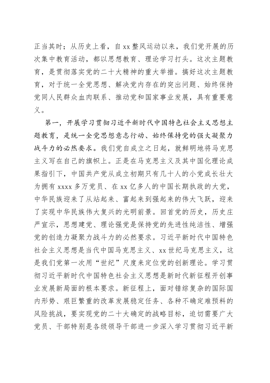 高校学习贯彻新时代特色思想主题教育动员部署会议讲话大学学院_第2页