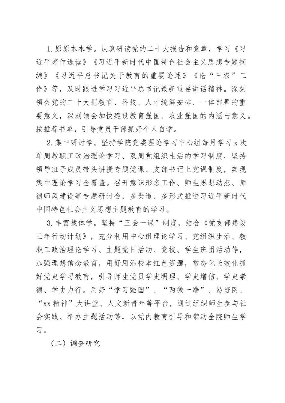 高校学习贯彻新时代特色思想主题教育工作实施方案大学学院_第2页