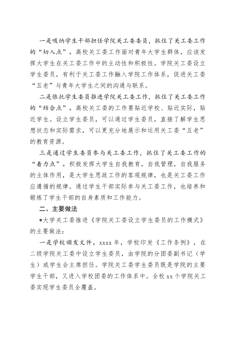 高校学院关工委设立学生委员研讨会交流发言材料合集（4篇）_第2页