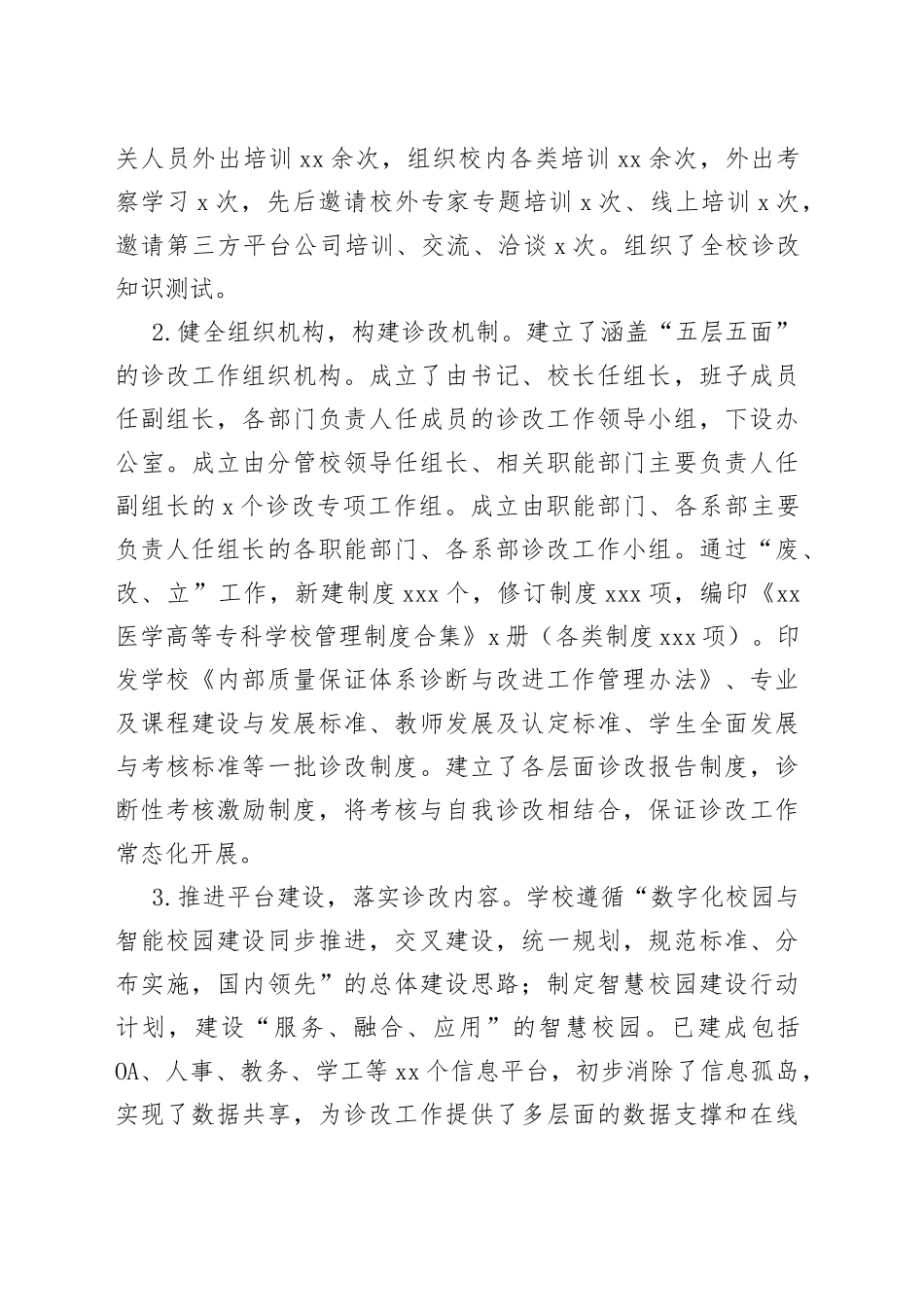 高校优秀案例申报材料_第2页