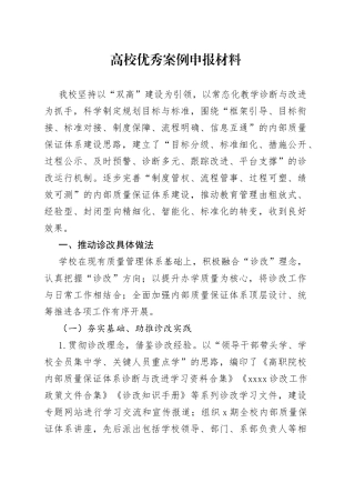 高校优秀案例申报材料