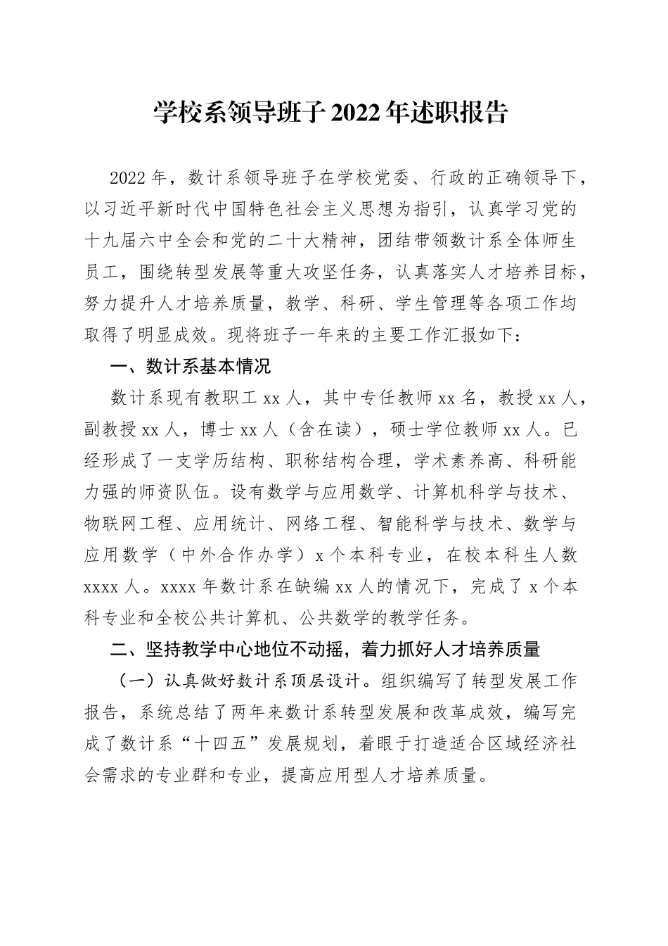 高校院系领导班子2022年述职报告_第1页