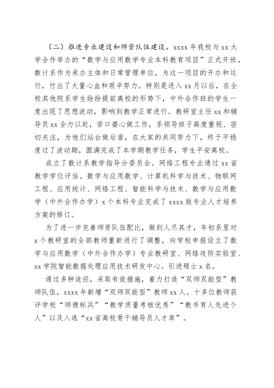 高校院系领导班子2022年述职报告_第2页