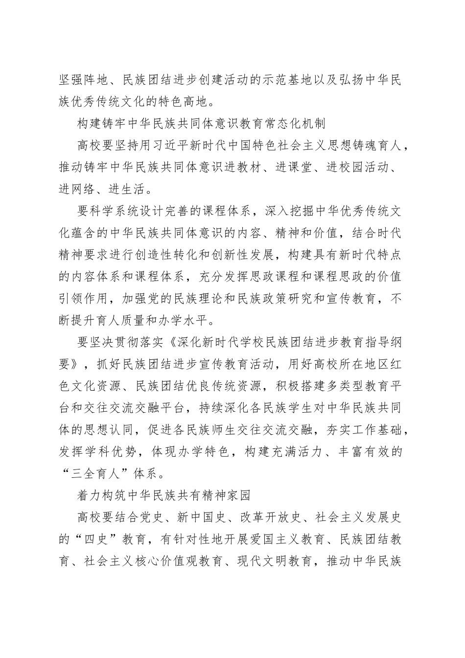 高校在新时代民族团结进步教育中的使命担当_第2页