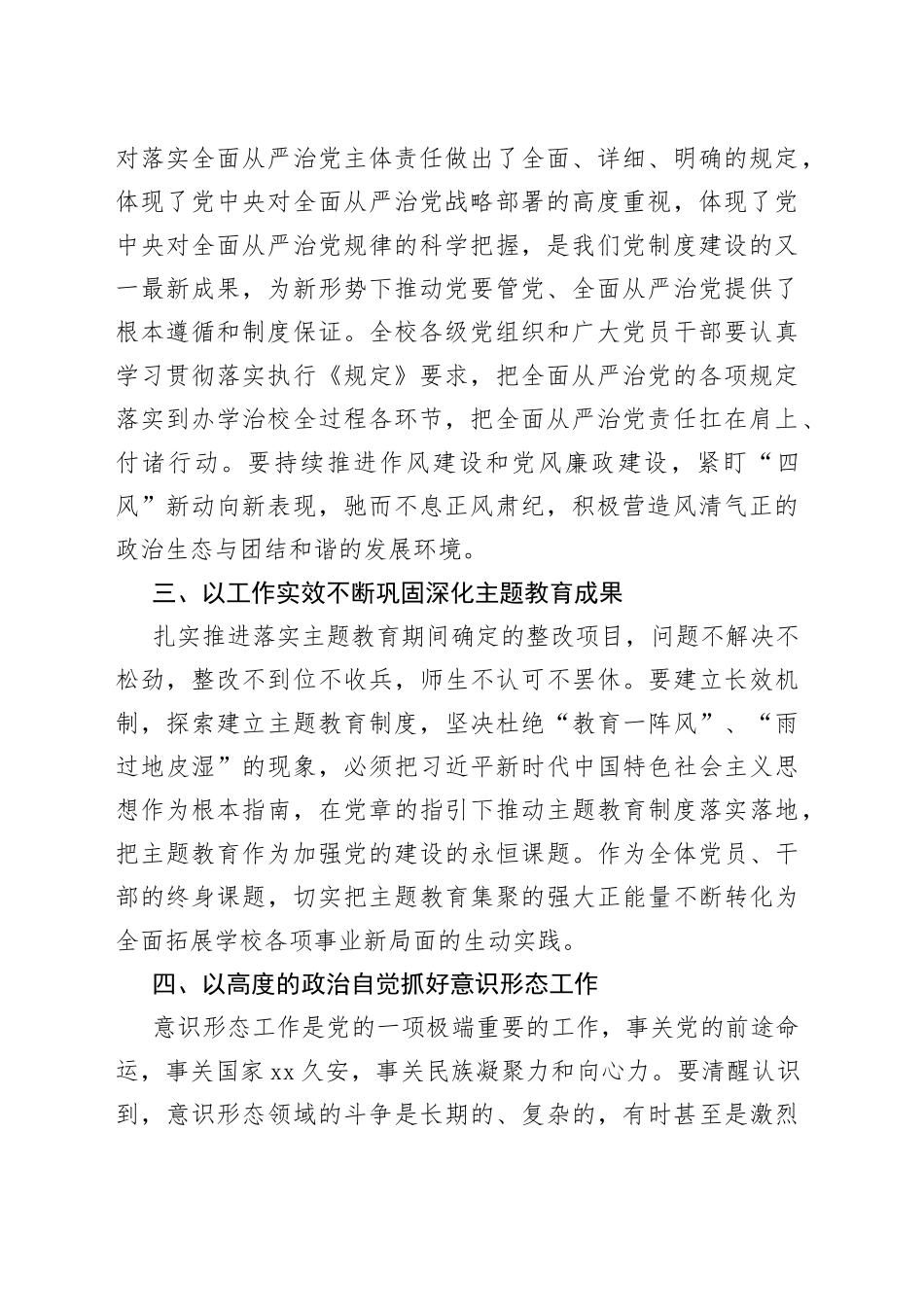 高校中层干部大会讲话大学学院_第2页