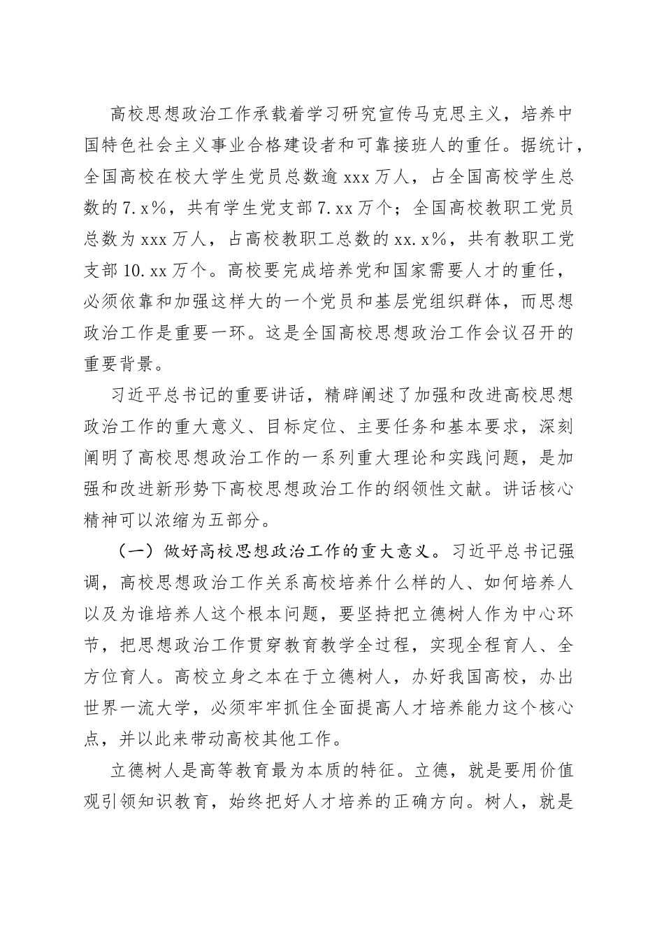 高校中层干部培训讲稿_第2页