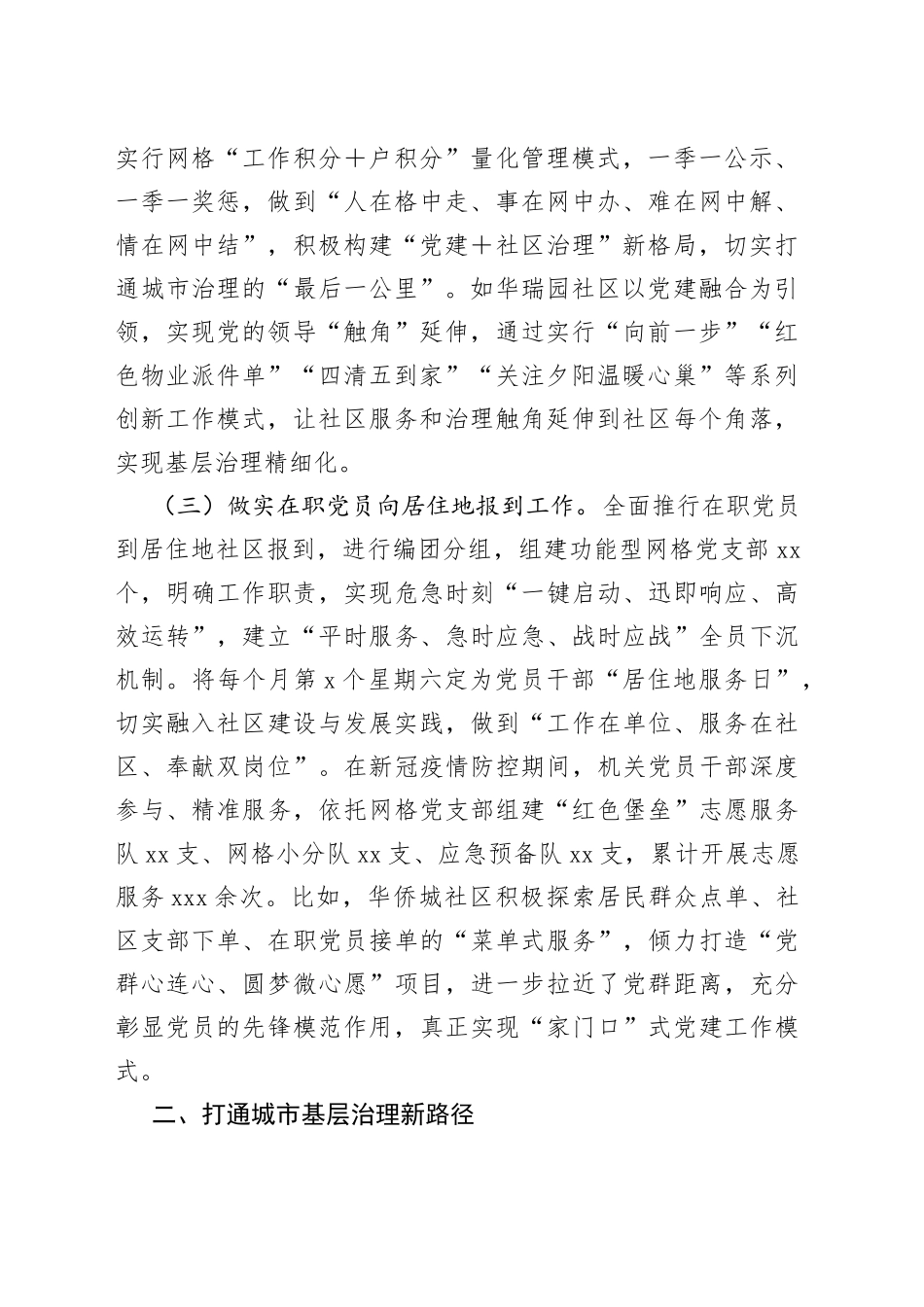 高新产业开发区“多元共治”推动基层治理工作情况报告_第2页