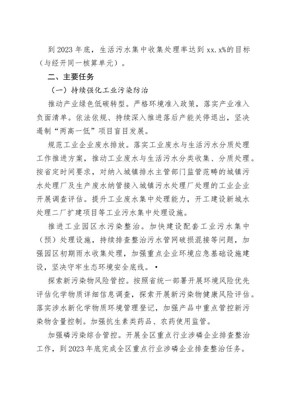 高新区（区）2023年水生态环境保护工作计划（20230510_第2页