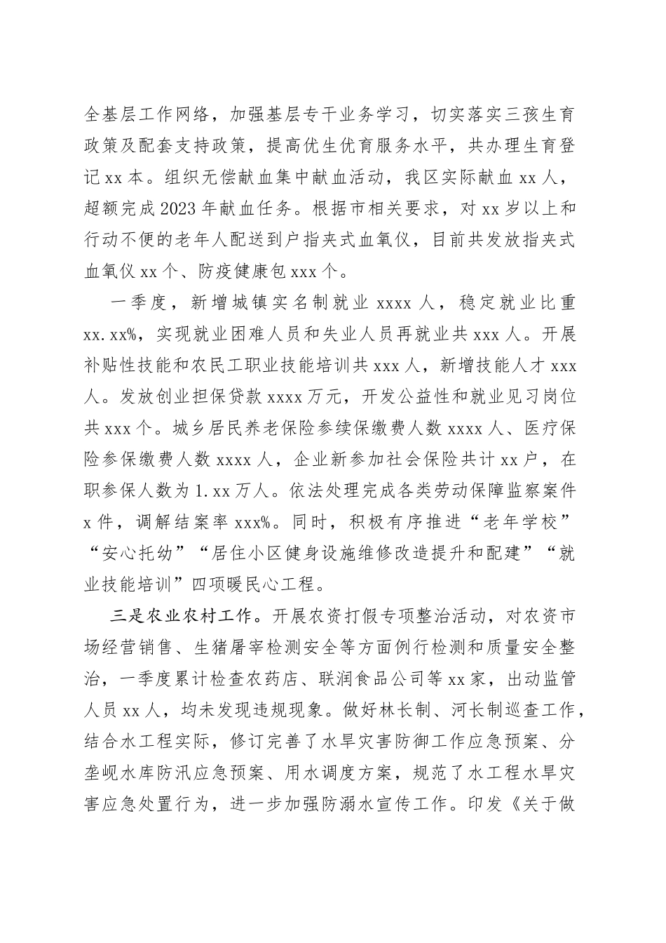 高新区2023年一季度社会事务工作开展情况（20230418）_第2页