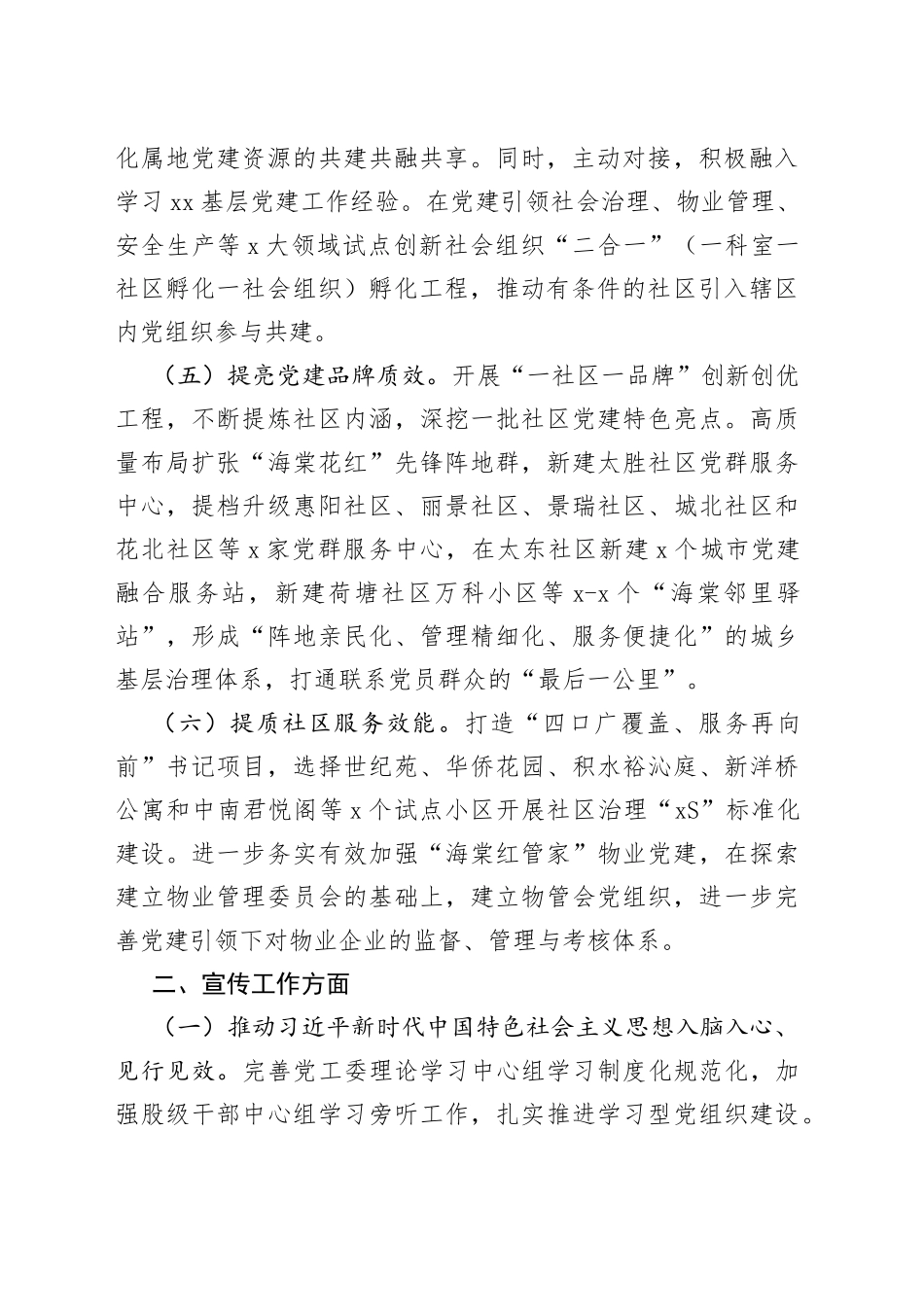 高新区党的建设工作会议发言材料-写材料范文_第2页