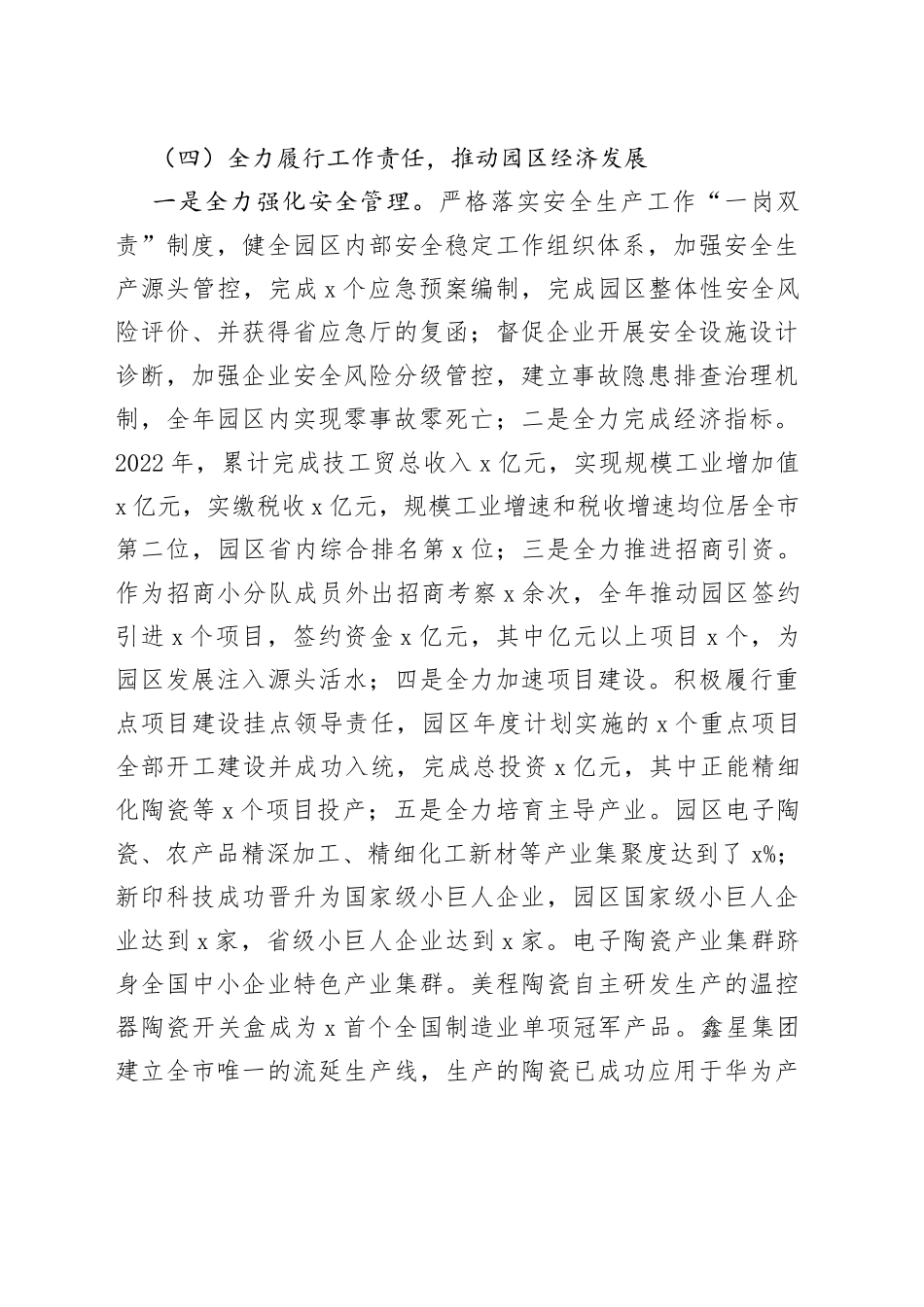 高新区党工委副书记、管委会主任2022年度个人述职述责述廉报告范文_第2页