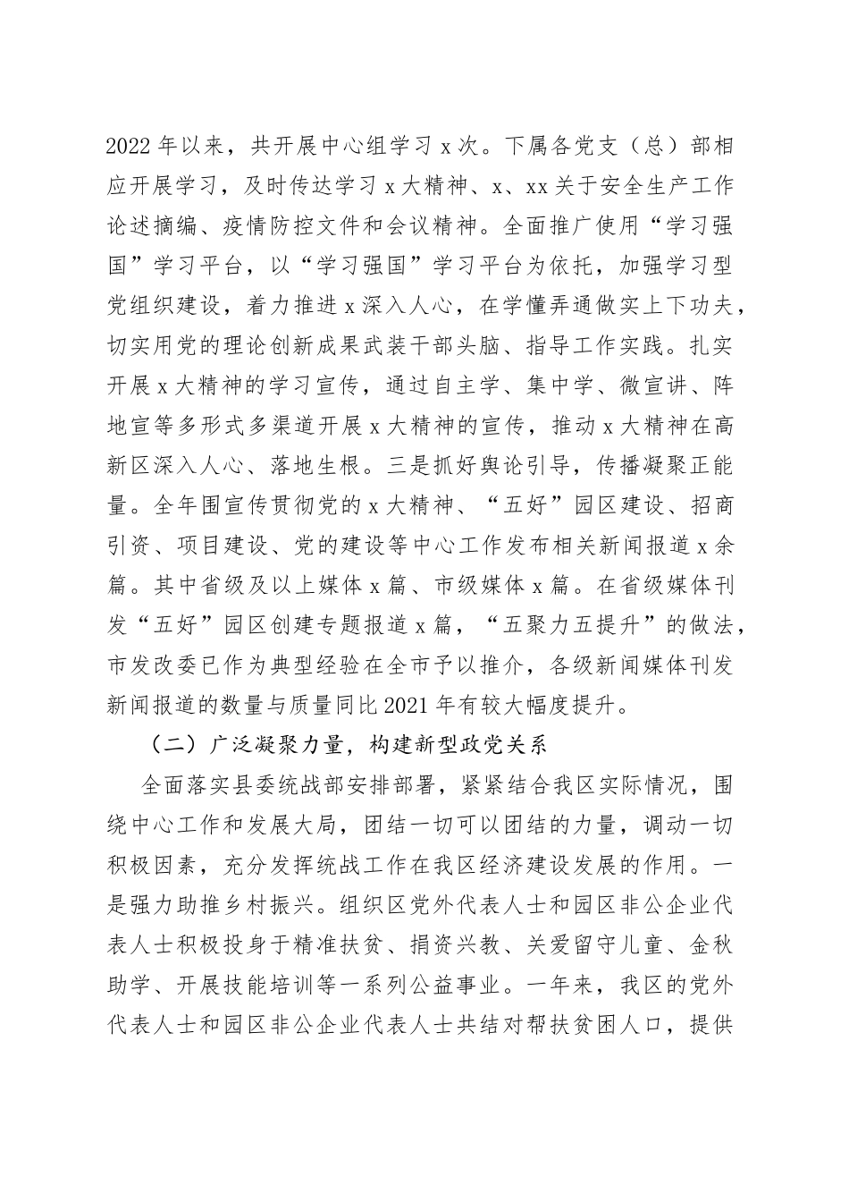 高新区党工委委员2022年度个人述职述责述廉报告范文_第2页