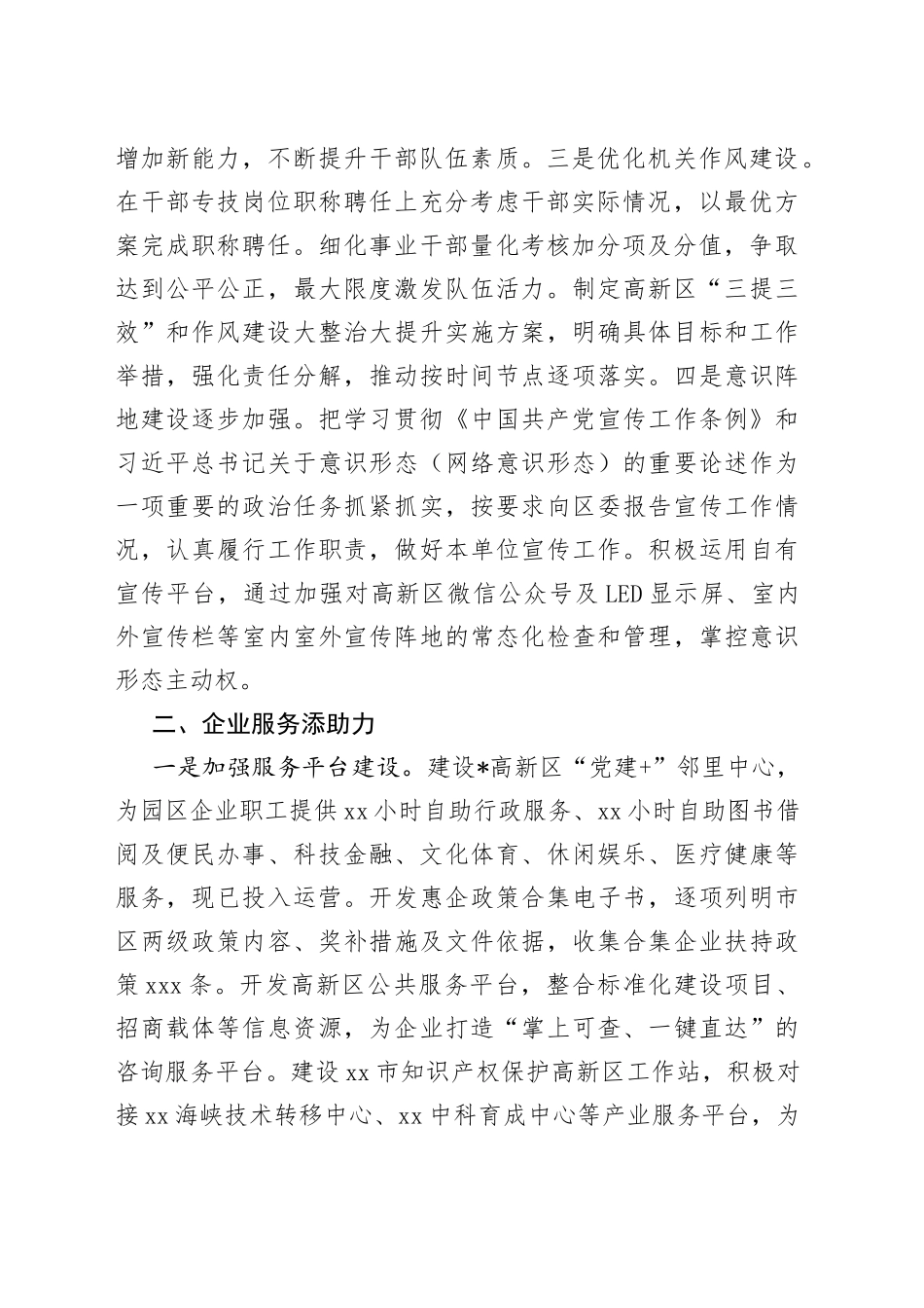 高新区工作汇报材料_第2页