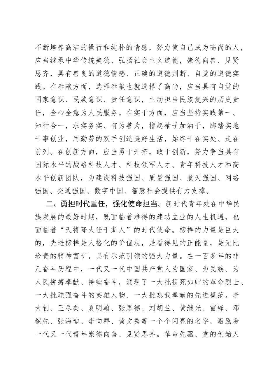 高扬奋斗之帆，让青春在新时代更加绚烂多彩_第2页