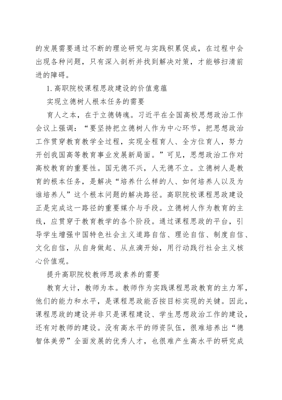 高职院校课程思政建设调研报告_第2页