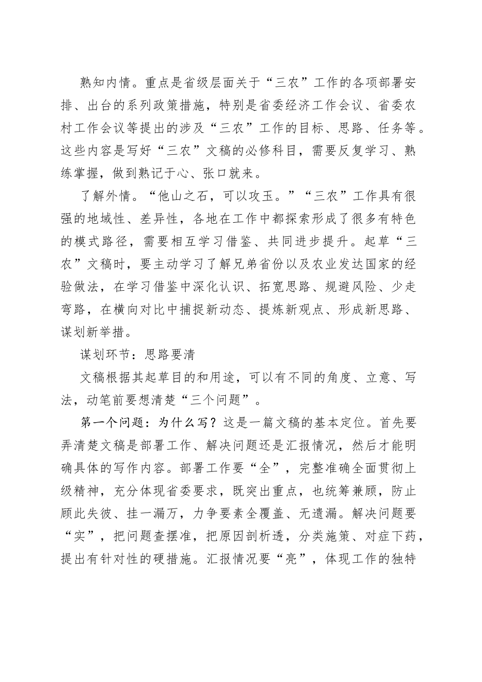 高质量“三农”文稿怎么写？_第2页