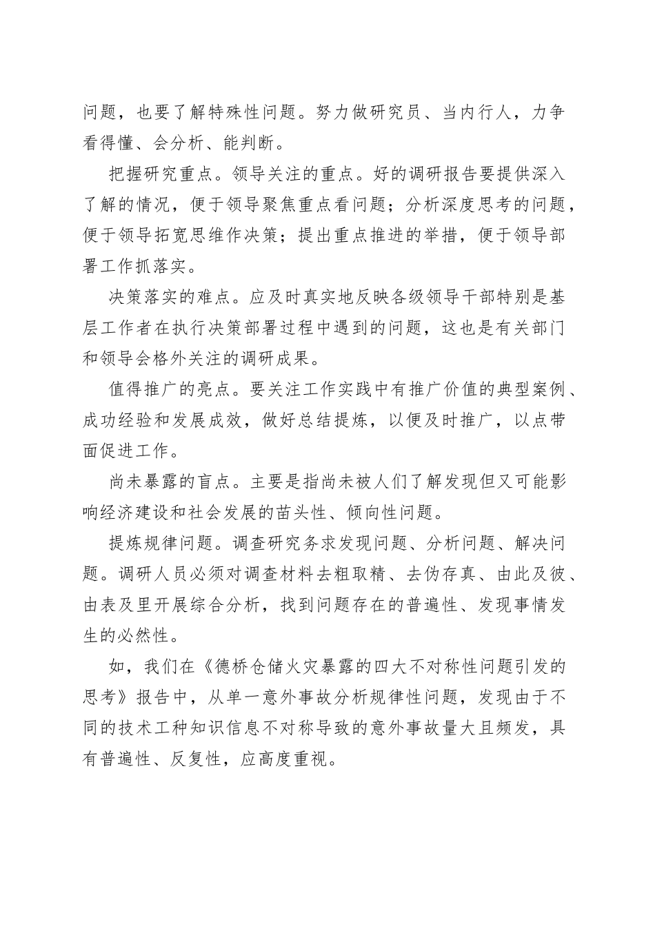 高质量调研报告这样产生（附案例）_第2页